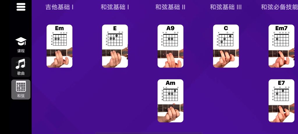 Simply Guitar by JoyTunes v2.4.0 解锁版 (从零开始学吉他)