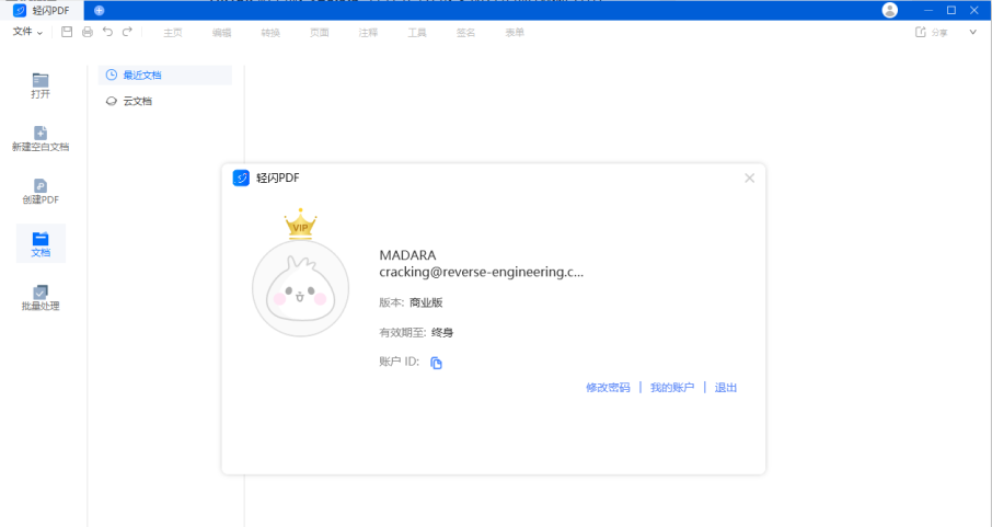 轻闪PDF v2.1.2.0 解锁版 (操作简单的全能PDF转换器)