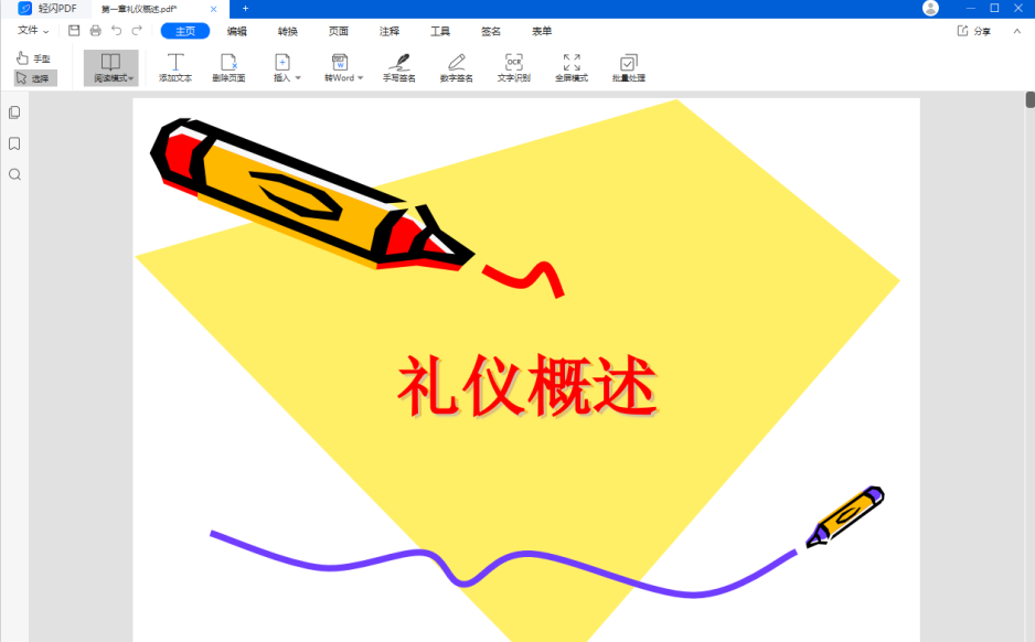 轻闪PDF v2.1.2.0 解锁版 (操作简单的全能PDF转换器)