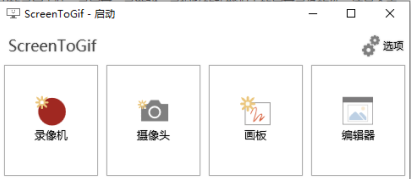 ScreenToGif v2.37.2.0 官方版 (免费开源的GIF录制神器)
