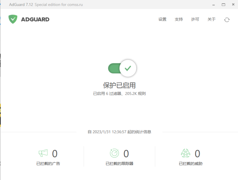 PC AdGuard v7.12.4170 解锁版 （全网广告拦截与反跟踪软件）