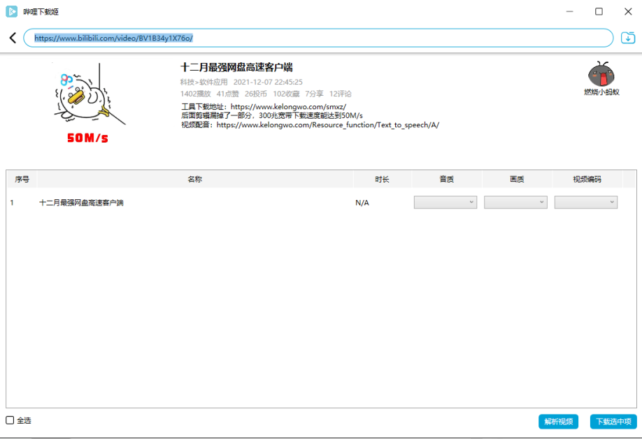 哔哩下载姬 v1.5.5 官方版 (B站视频批量下载客户端)