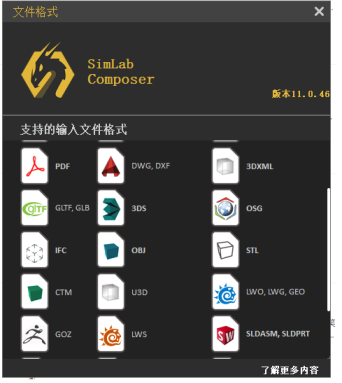 SimLab Composer v11.0.46 激活版 (3D设计和逼真场景的多功能软件)