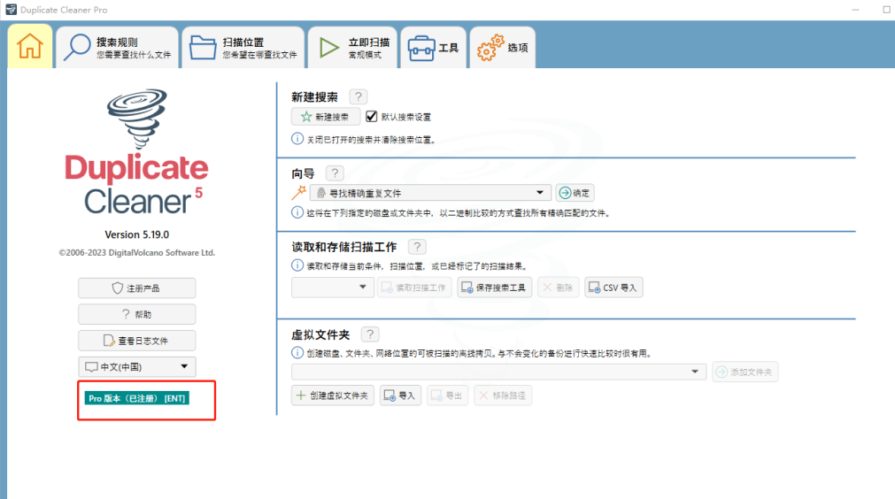 Duplicate Cleaner Pro v5.19 激活版 (电脑重复文件清理工具)
