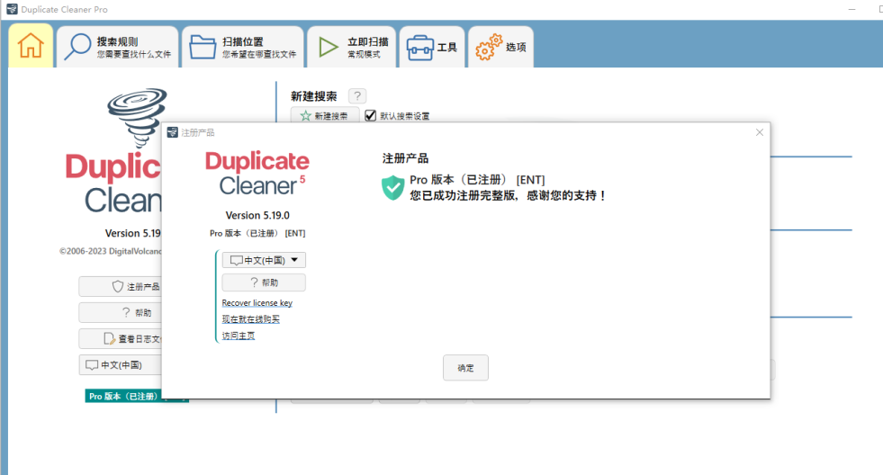 Duplicate Cleaner Pro v5.19 激活版 (电脑重复文件清理工具)