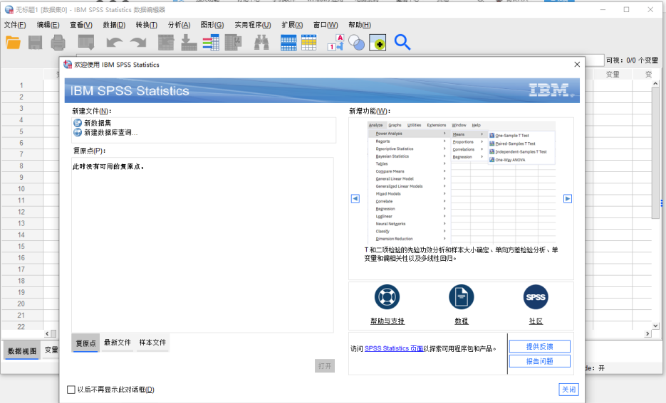 SPSS v27 解锁版 （世界上最早的统计分析软件）