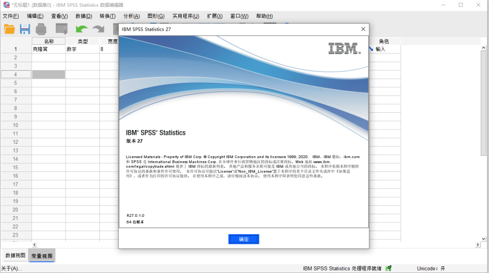 SPSS v27 解锁版 （世界上最早的统计分析软件）