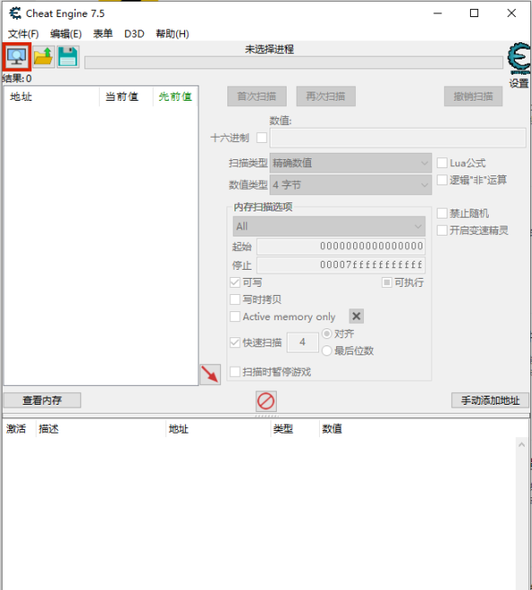 Cheat Engine CE v7.5 官方版 (专注于游戏的修改器)