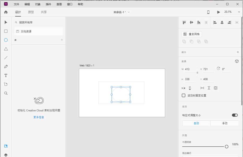 Adobe XD v54.1.12.1 解锁版 (界面设计和原型交互工具)