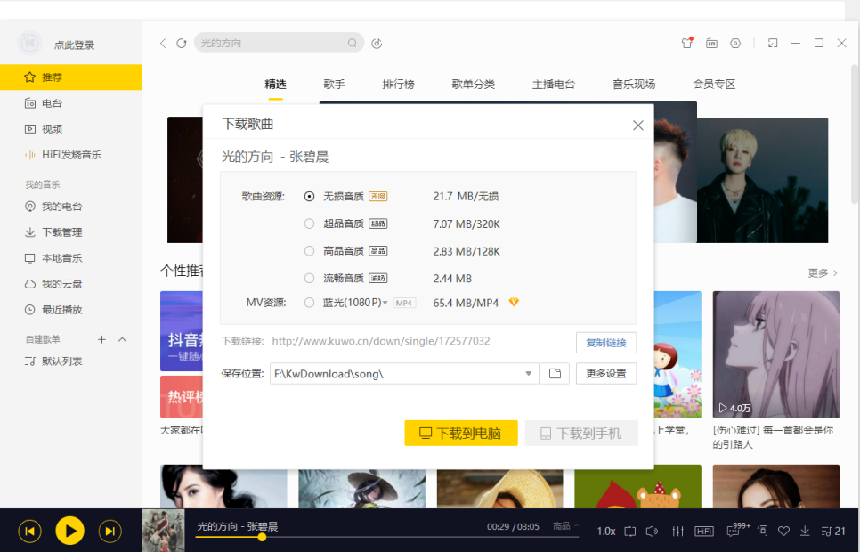 酷我音乐PC版 v9.2.0.0 解锁版（知名高质量音质音乐播放器）