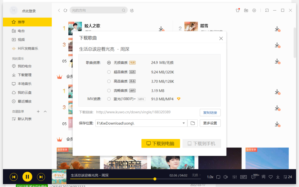 酷我音乐PC版 v9.2.0.0 解锁版（知名高质量音质音乐播放器）