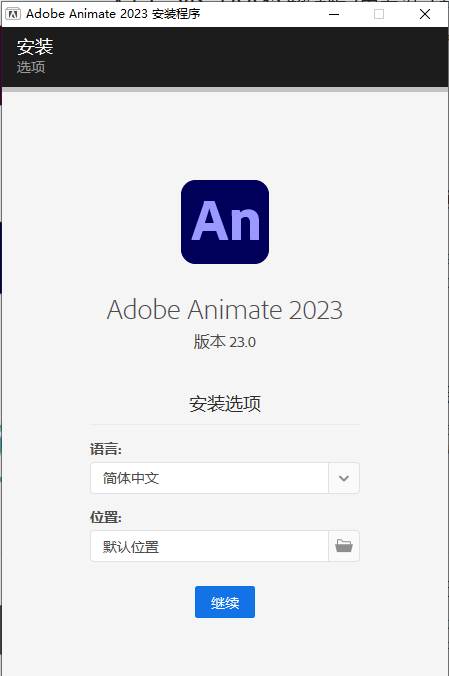 Adobe Animate AN v23.1.0 解锁版 (动画特效设计及合成工具)