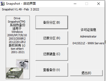 Drive SnapShot 1.49.0 官方版 (小巧强大的系统热备份工具)