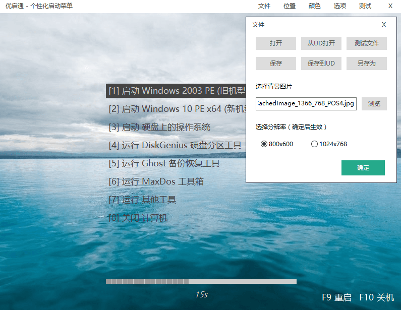 优启通 v3.7.2 官方VIP版（专业U盘启动盘制作工具）