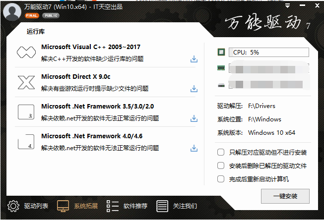 万能驱动 v7.23.415.2 官方版 (VIP版安装驱动的驱动安装工具)