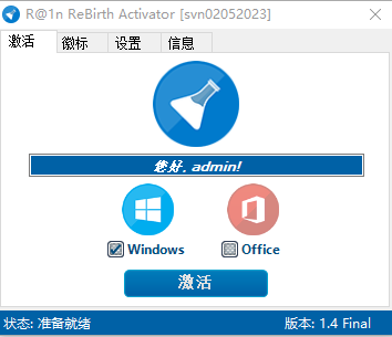 R@1nReBirth v1.4 官方版 (智能激活工具的KMS激活工具)