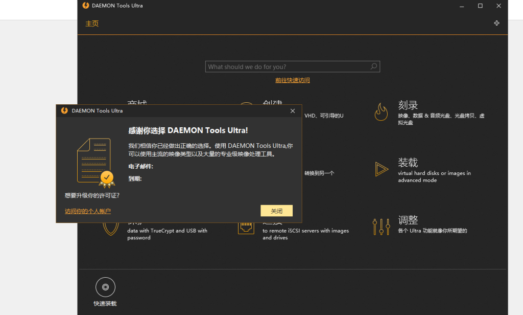 Daemon Tools Ultra v5.5.1.1072 解锁版 (功能强大的映像制作软件)