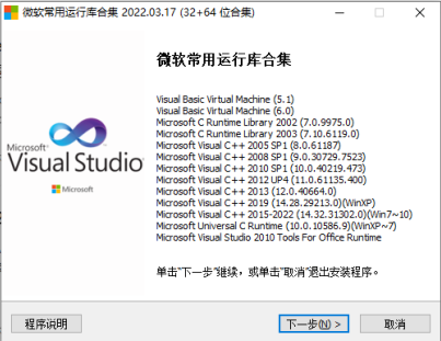 Visual C++ 官方版（微软常用运行库合集|DLL报错必装）