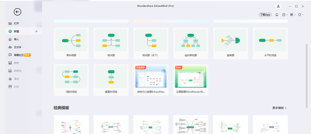 万兴亿图脑图 v10.7.2.204 解锁版 (思维导图软件和头脑风暴工具)