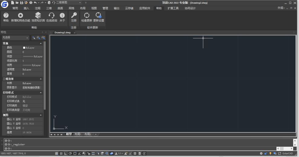 浩辰CAD v2022 激活版版 （国产CAD制图软件）