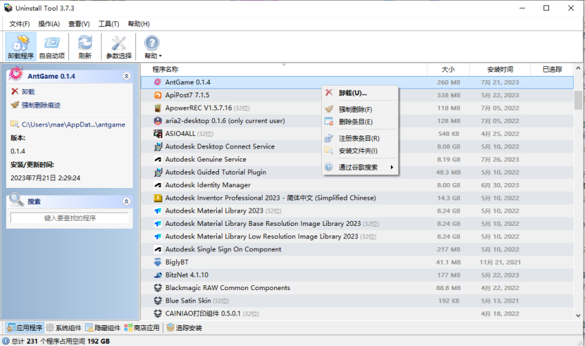 Uninstall Tool v3.7.3 解锁版 (电脑软件卸载删除工具)