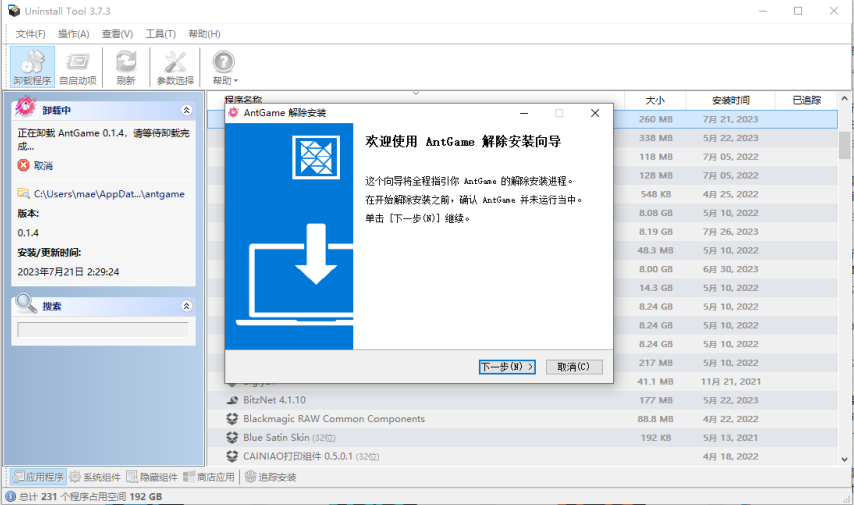 Uninstall Tool v3.7.3 解锁版 (电脑软件卸载删除工具)