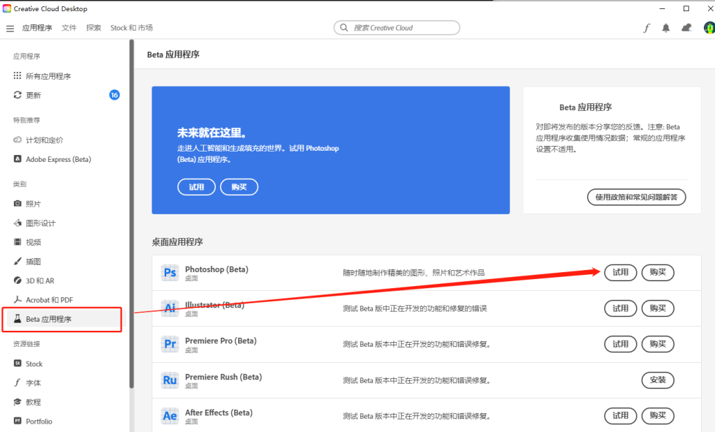 Ps ai pr ae.. beta 激活版 ( adobe 走进人工智能)