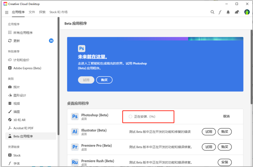 Ps ai pr ae.. beta 激活版 ( adobe 走进人工智能)