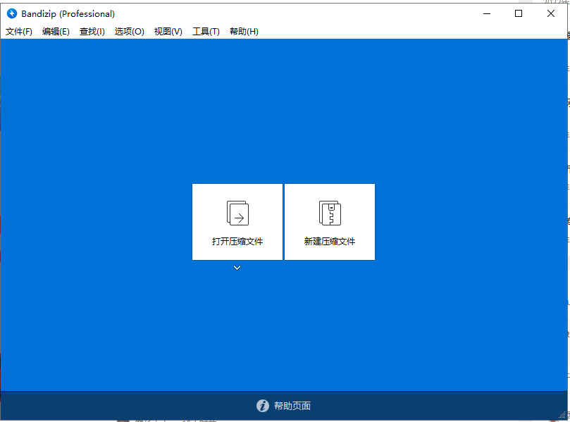 Bandizip v7.32 解锁版  (号称速度最快的压缩和解压软件)