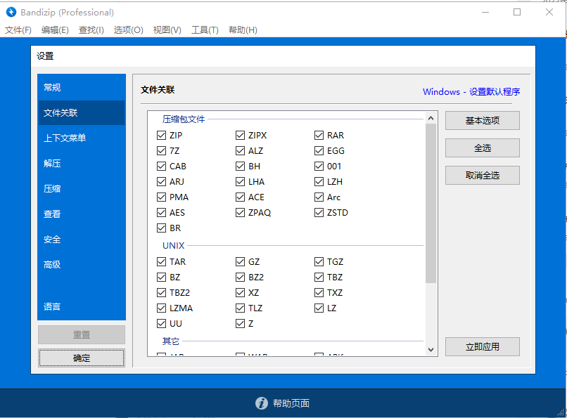 Bandizip v7.32 解锁版  (号称速度最快的压缩和解压软件)