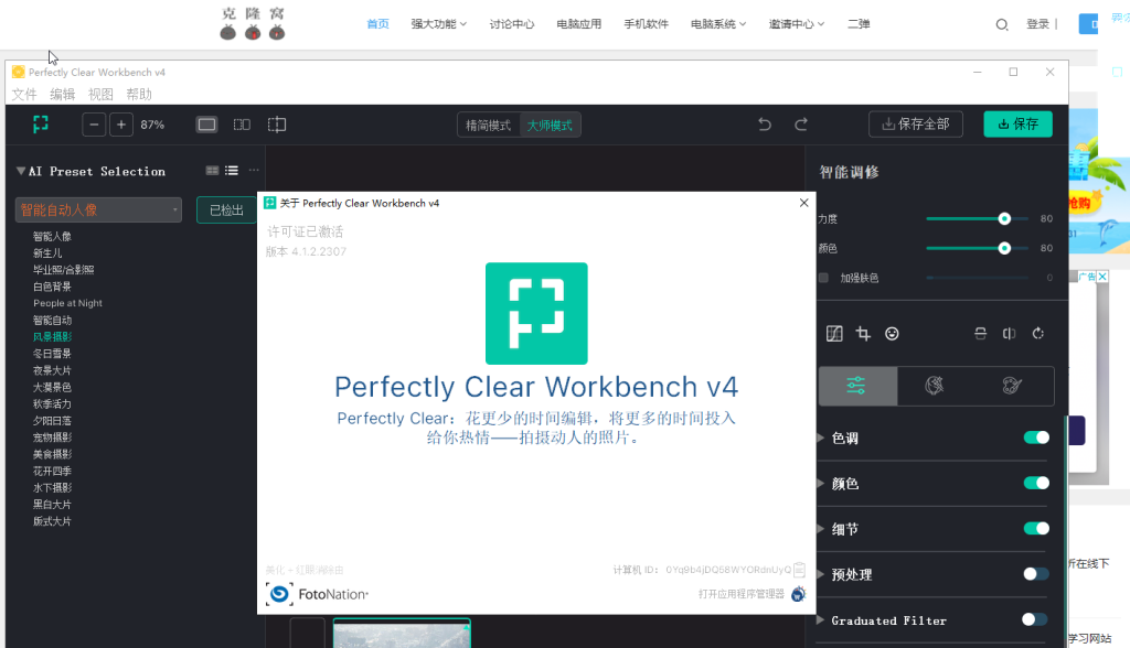 Perfectly Clear WorkBench v4.6.0.2599 解锁版 (图像修复增强工具)