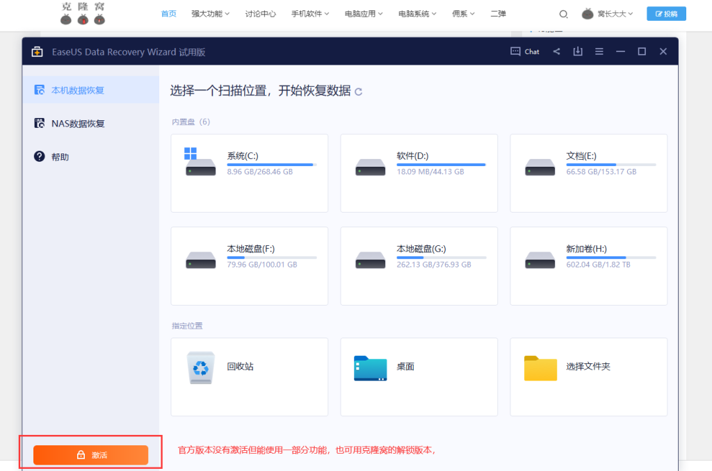 EaseUS Data Recovery Wizard v16.2 解锁版 (电脑误删格式化文件恢复)