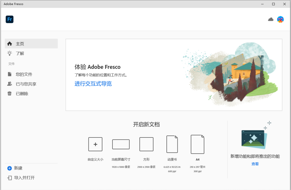 Adobe Fresco Fr v4.8.0 解锁版（触控设备设计的绘画绘图软件）