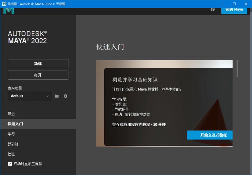 Autodesk Maya v2024.1.0.0 激活版 (专业三维动画软件)