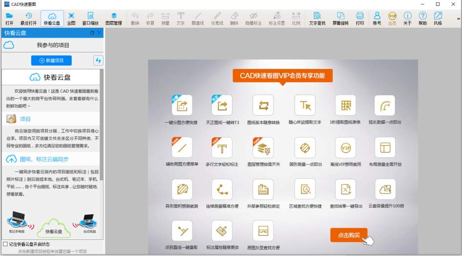 CAD快速看图 v9.9.9 解锁版 (快速查看CAD图纸的工具)