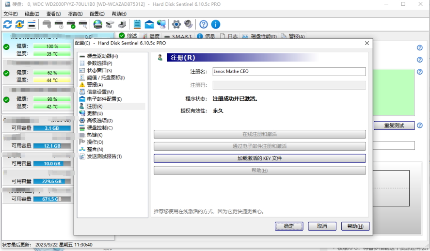 Hard Disk Sentinel v6.01.5 解锁版 (硬盘检测工具)