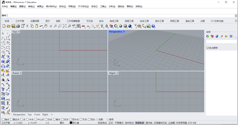 Rhinoceros v7.33 激活版 (强大专业3D三维造型软件)