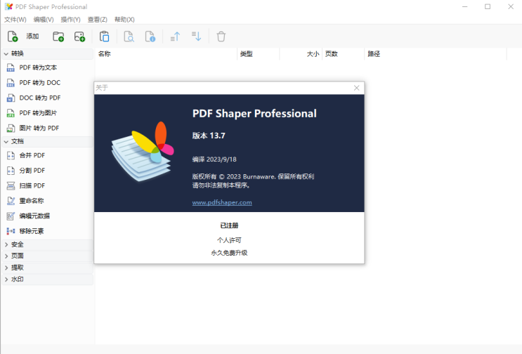 PDF Shaper Professional v13.7 解锁版 (PDF转换软件)