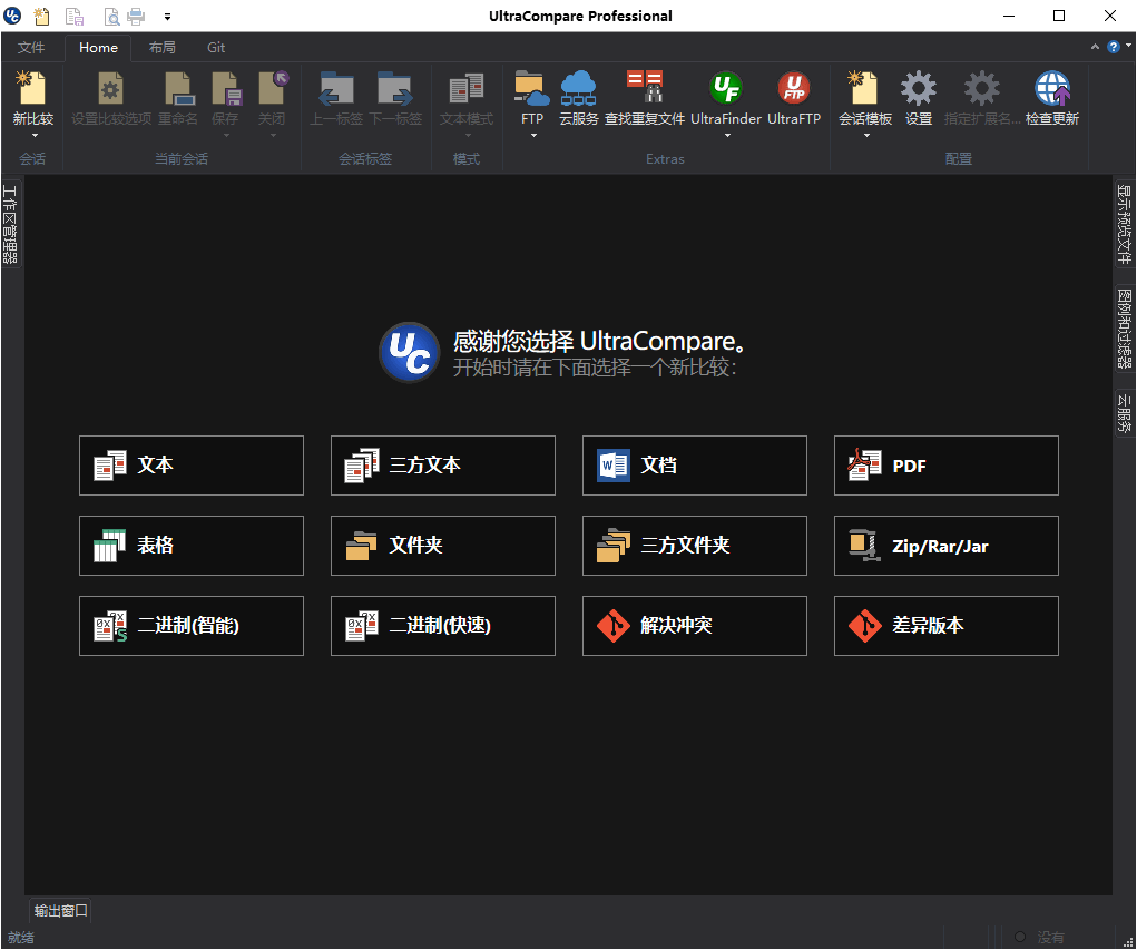 UltraCompare v23.0.0.40 解锁版（文件内容比较/合并工具）