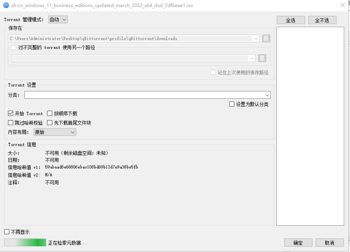 qBittorrent v4.5.5.10  官方版（免费开源BitTorrent客户端BT下载工具）