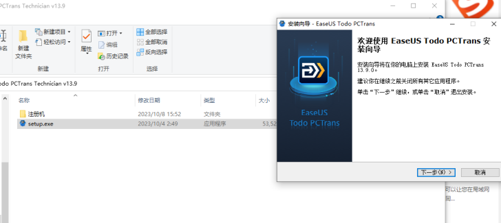 EaseUS Todo PCTrans Technician v13.9 激活版（数据迁移工具）