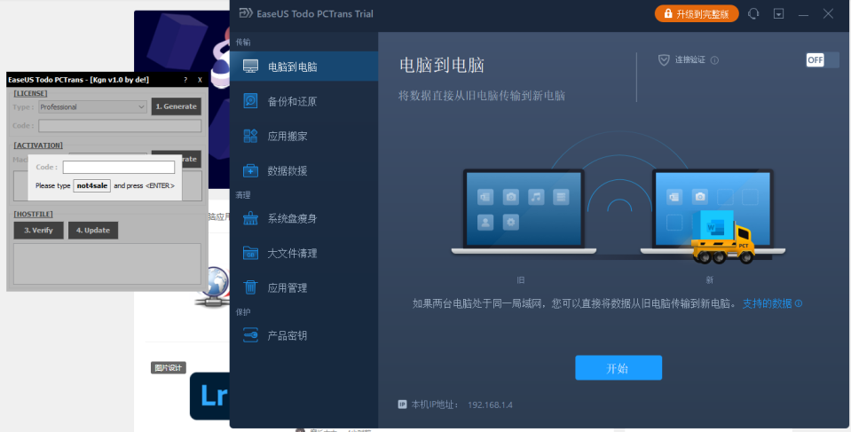 EaseUS Todo PCTrans Technician v13.9 激活版（数据迁移工具）