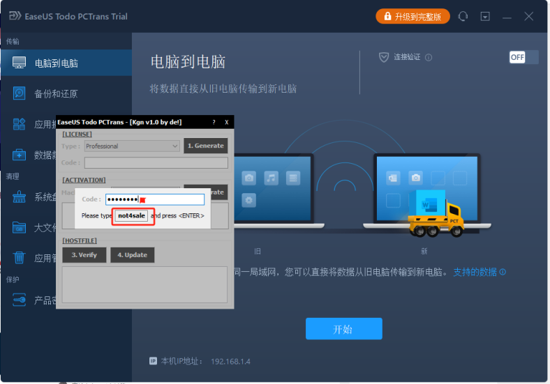 EaseUS Todo PCTrans Technician v13.9 激活版（数据迁移工具）