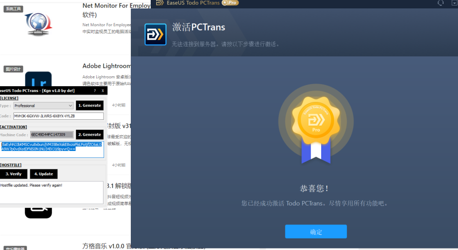 EaseUS Todo PCTrans Technician v13.9 激活版（数据迁移工具）