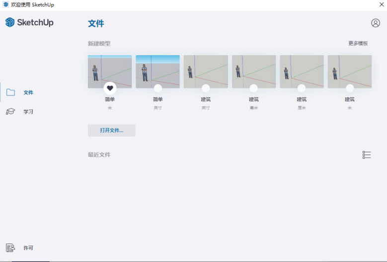 SketchUp v2023 v23.1.340 激活版 (强大的绘图三维建模工具)