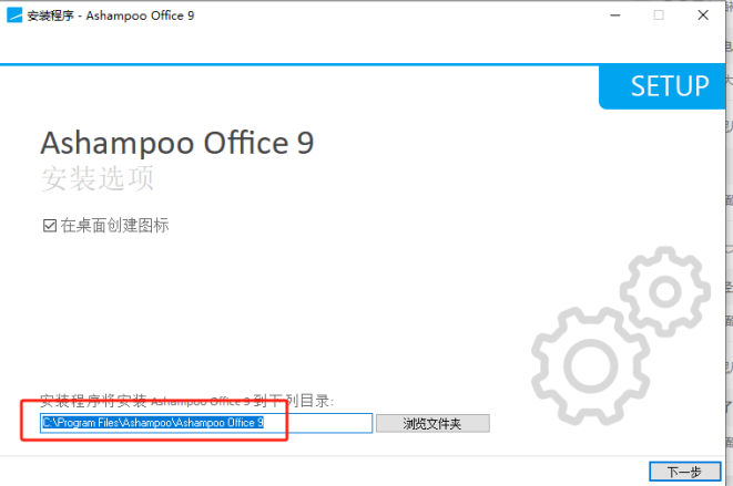 Ashampoo Office 9 vA1203.0831 激活版  (办公Office套件)