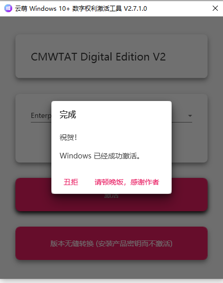 云萌 v2.7.1.0 官方版 (win10、Win11 激活工具)