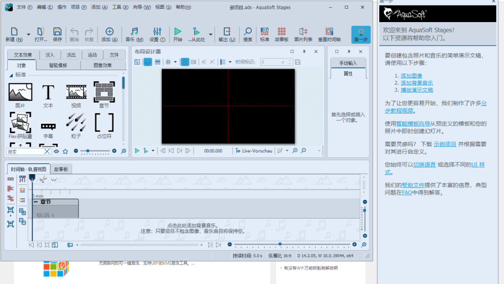 AquaSoft Stages v14.2.10 激活版 (多媒体动画制作)
