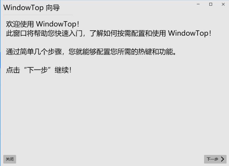 WindowTop v5.22.3 激活版 (窗口管理增强工具)