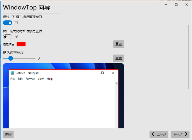 WindowTop v5.22.3 激活版 (窗口管理增强工具)